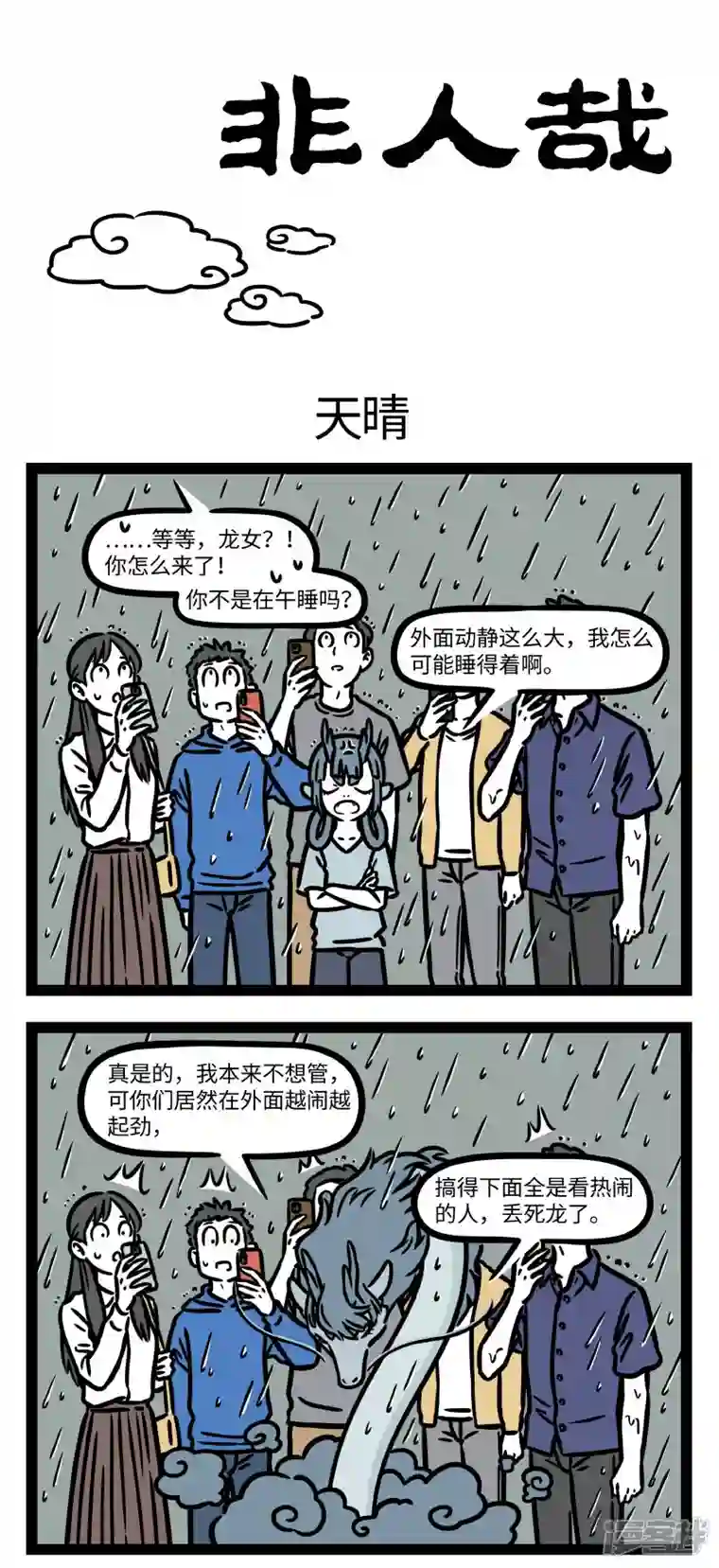 非人哉【番外·定风波】【第三回】 回首向来萧瑟处，归去，也无风雨也