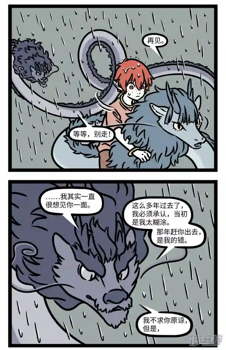 非人哉【番外·定风波】【第三回】 回首向来萧瑟处，归去，也无风雨也