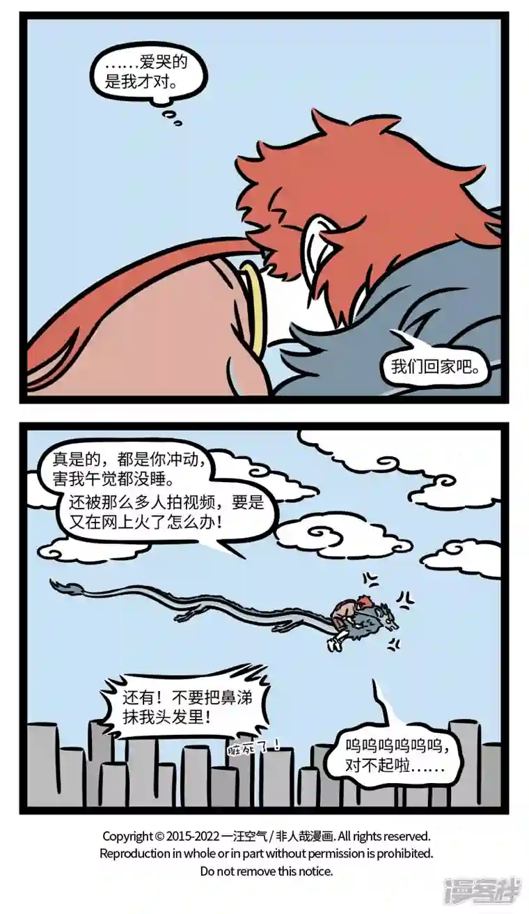 非人哉【番外·定风波】【第三回】 回首向来萧瑟处，归去，也无风雨也