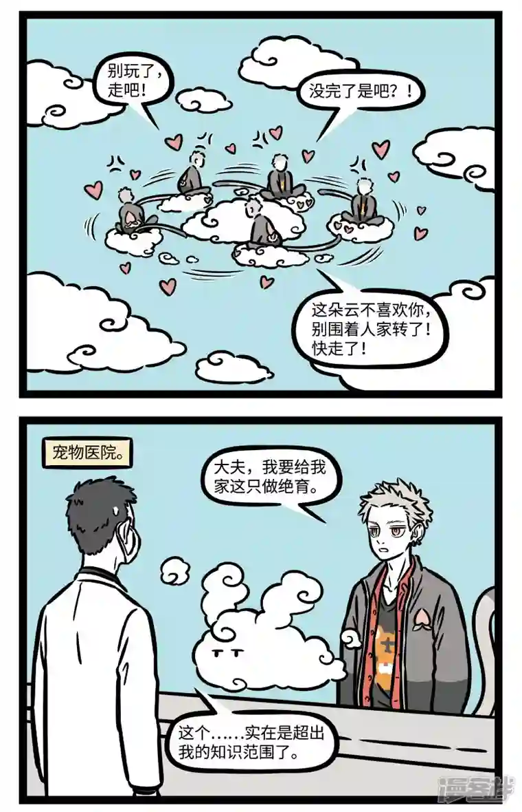 非人哉第761话 小雨淅淅地下，冰雹哐哐地砸