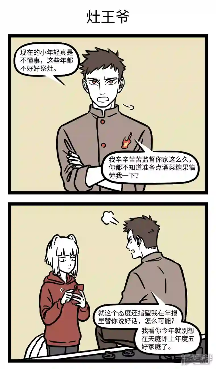 非人哉第762话 上天言好事，下界保平安