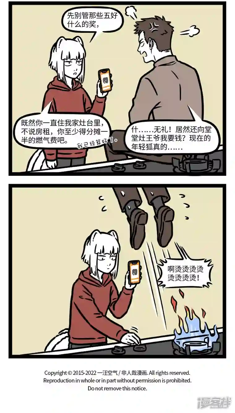 非人哉第762话 上天言好事，下界保平安