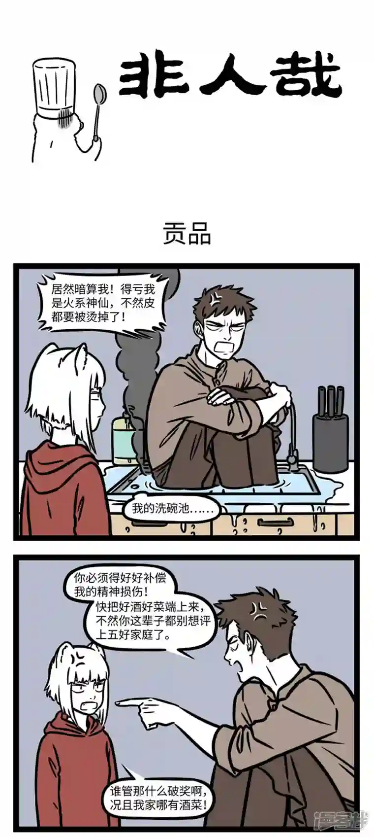 非人哉第763话 腊月没到二十三，先送灶君上西天