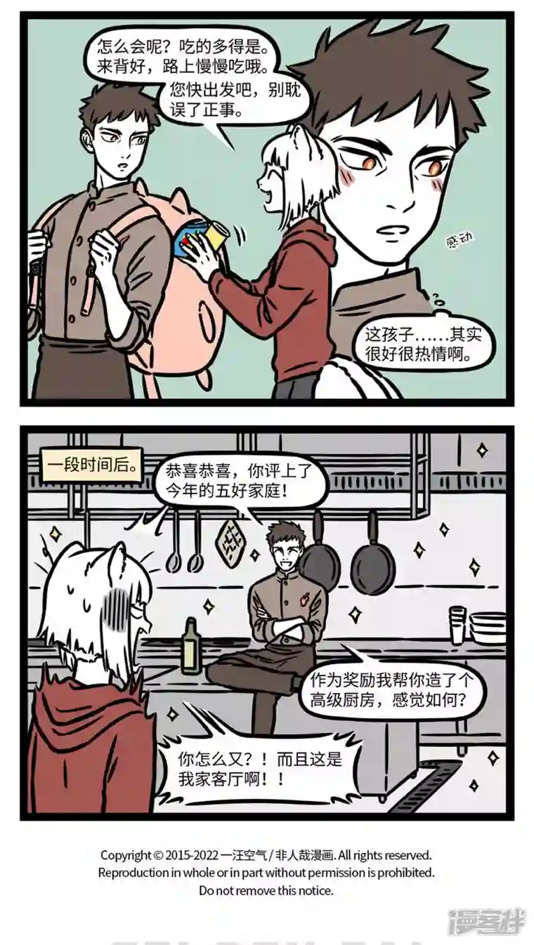 非人哉第763话 腊月没到二十三，先送灶君上西天