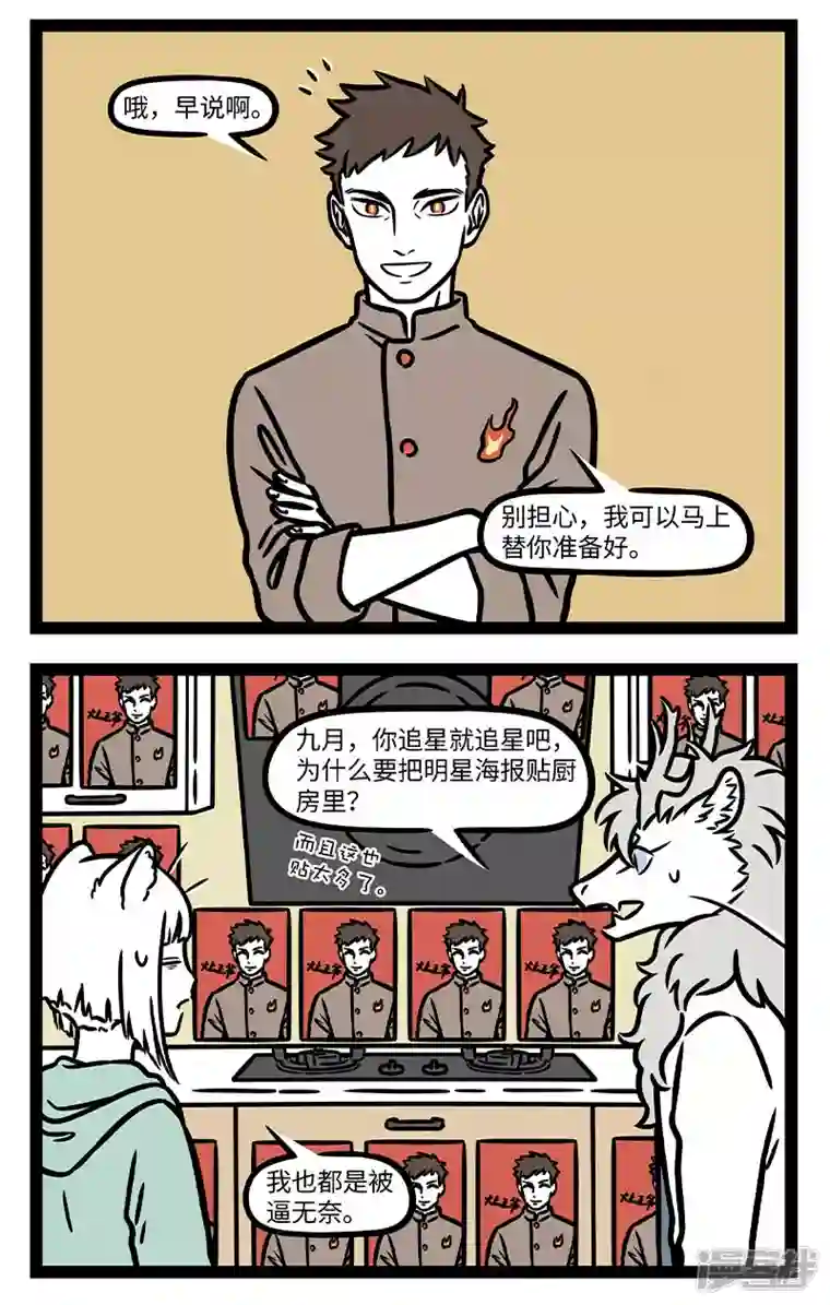 非人哉第764话 厨房的状态也就是生活的状态