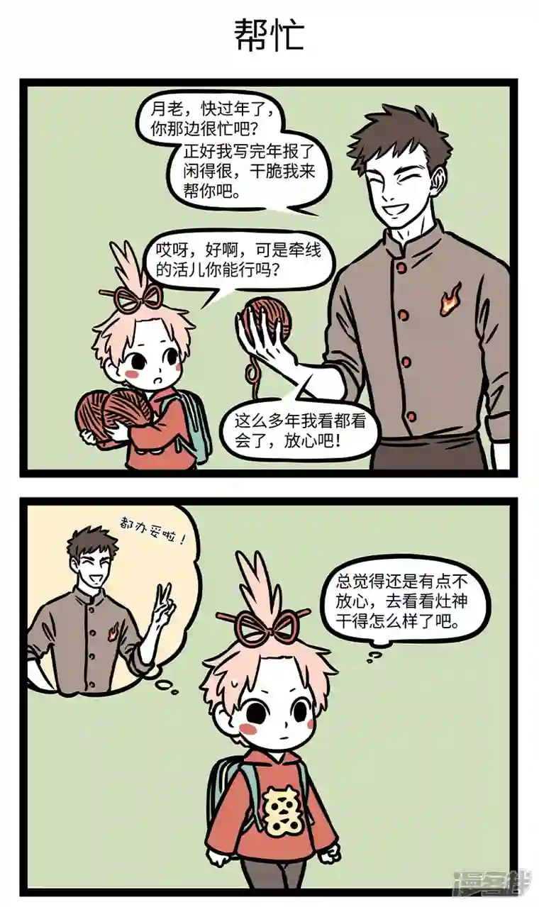 非人哉第764话 厨房的状态也就是生活的状态