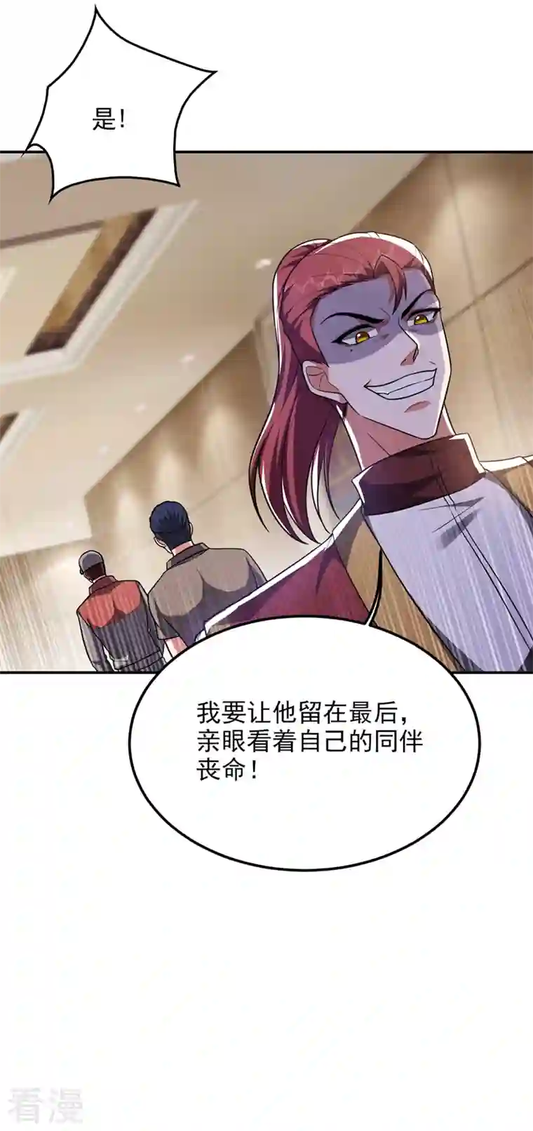 捡个校花做老婆第290话 接受地狱的怒火吧！