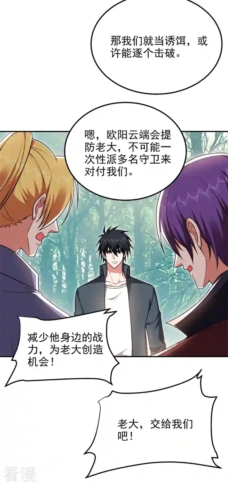 捡个校花做老婆第290话 接受地狱的怒火吧！