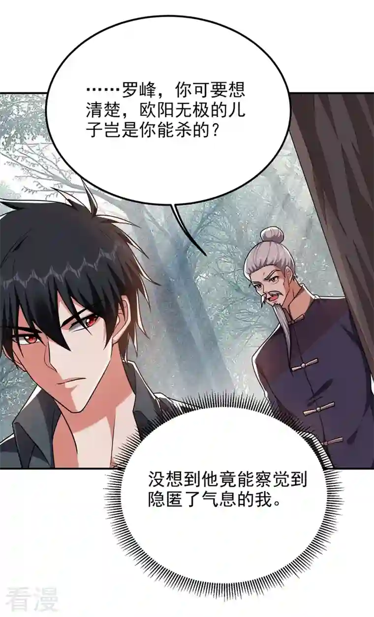 捡个校花做老婆第290话 接受地狱的怒火吧！