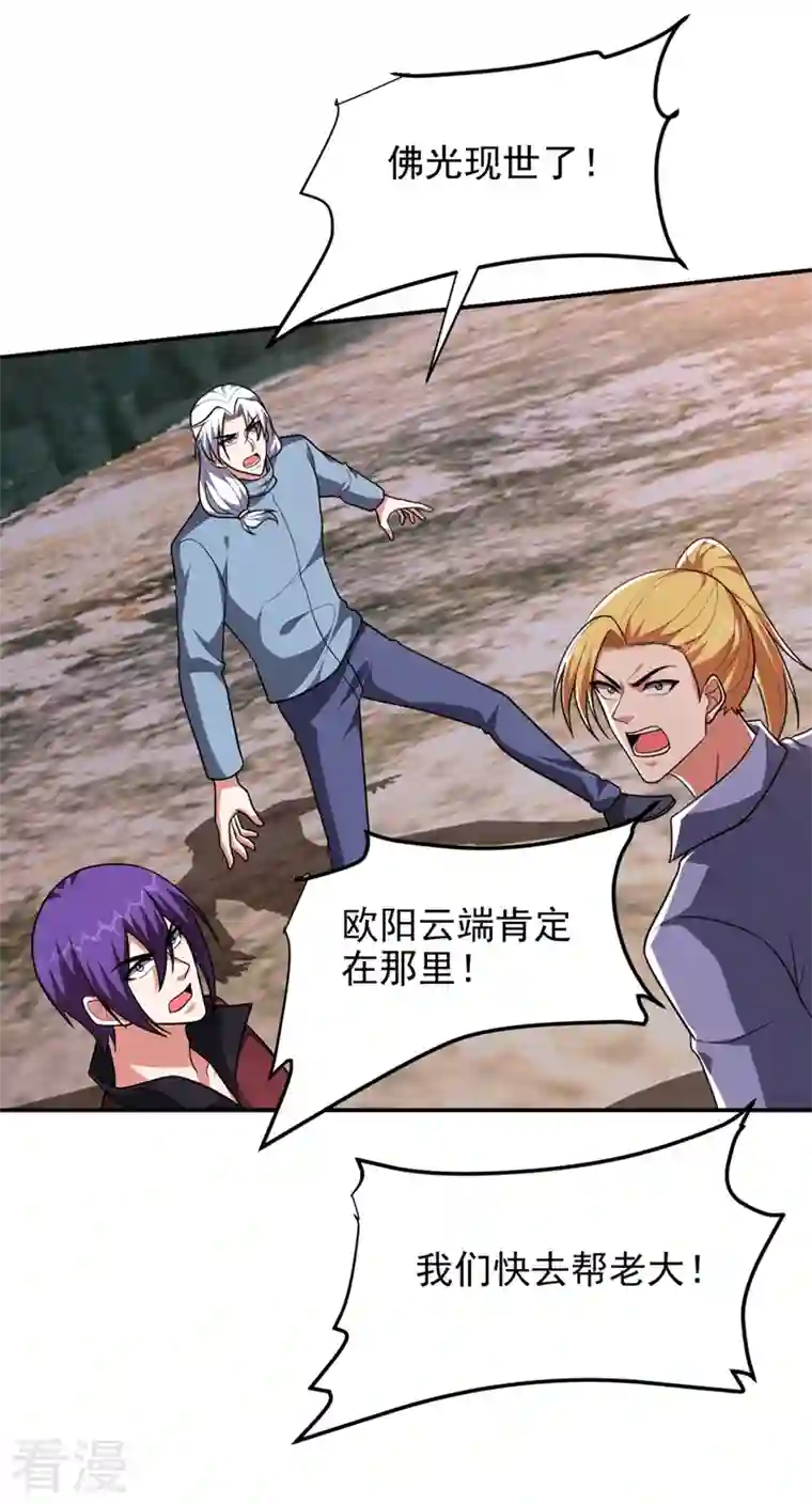 捡个校花做老婆第291话 神兵现世！
