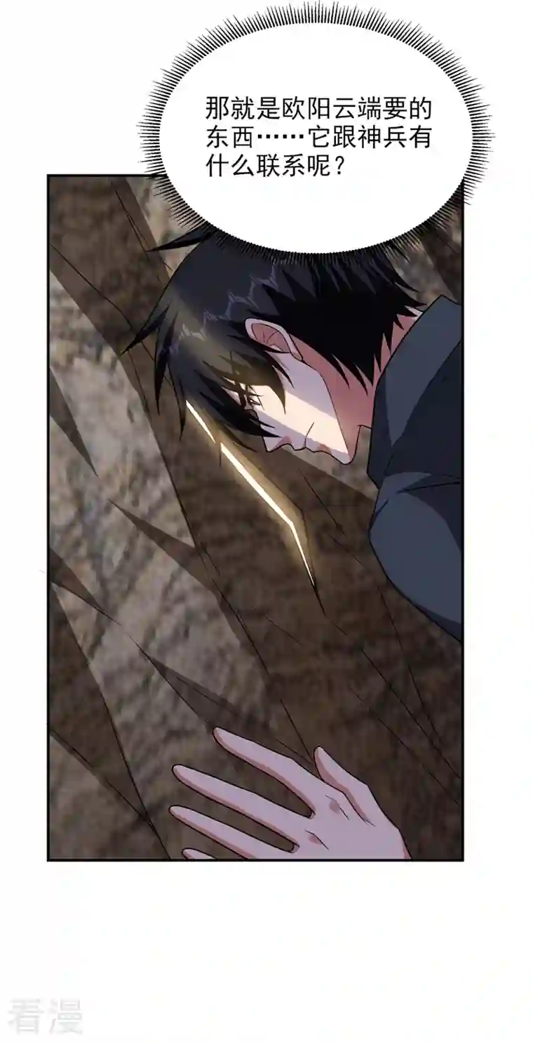 捡个校花做老婆第291话 神兵现世！