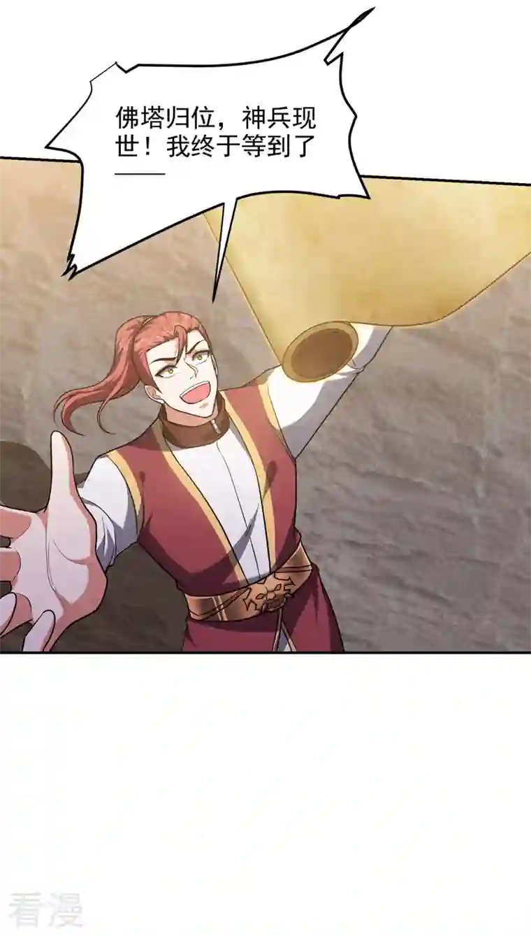 捡个校花做老婆第291话 神兵现世！