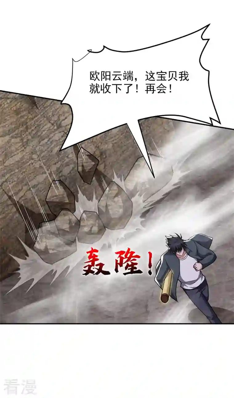 捡个校花做老婆第292话 欧阳云端你死期到了