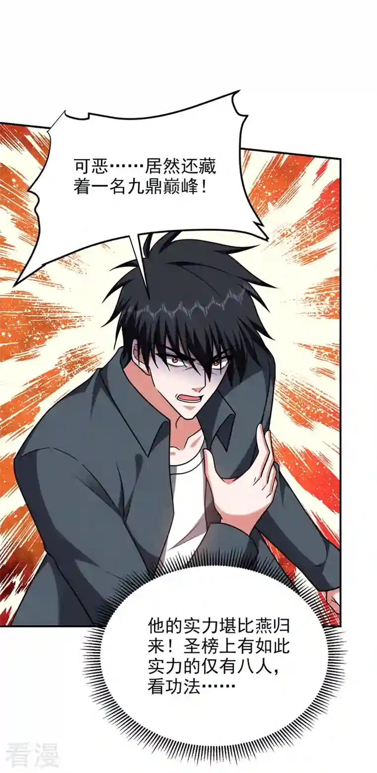 捡个校花做老婆第293话 诛神箭阵！