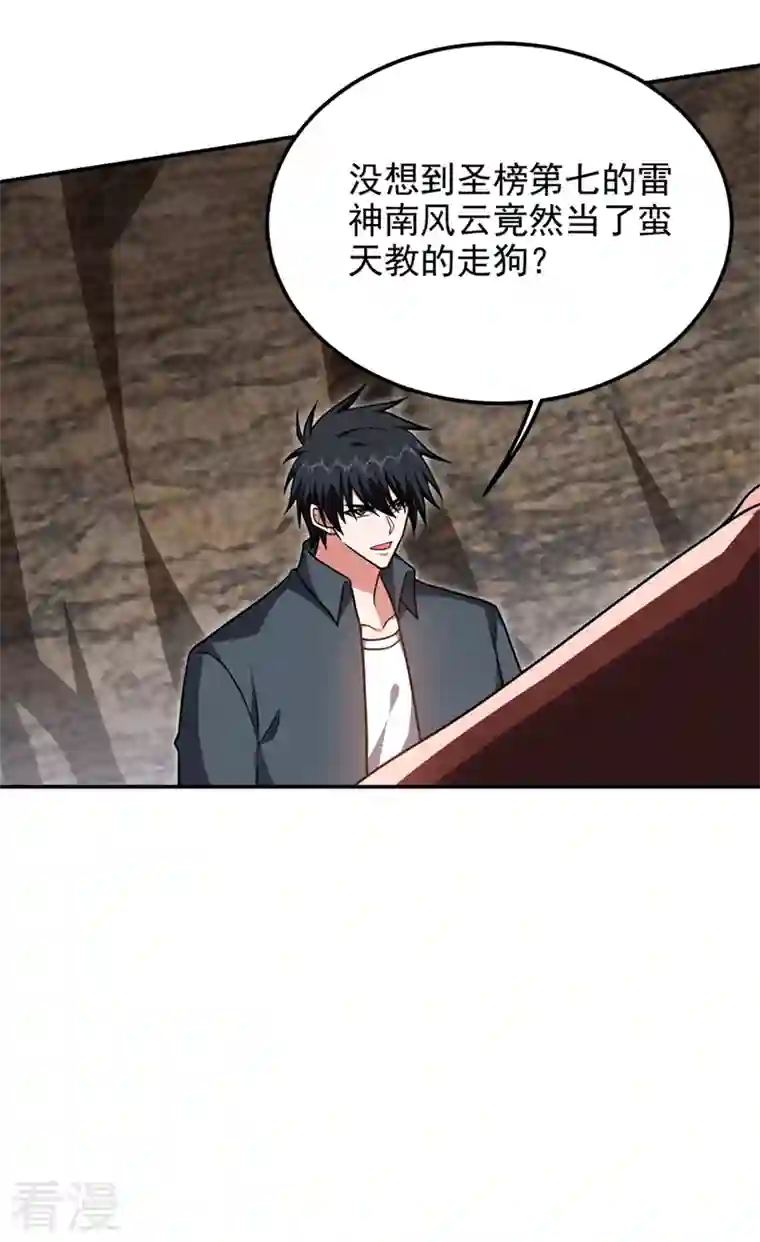 捡个校花做老婆第293话 诛神箭阵！