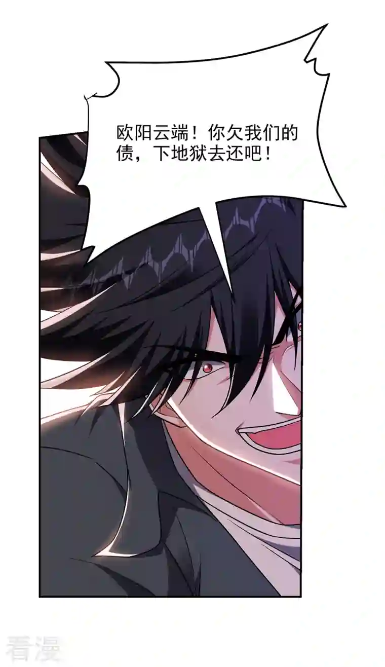 捡个校花做老婆第294话 欧阳云端下地狱吧！