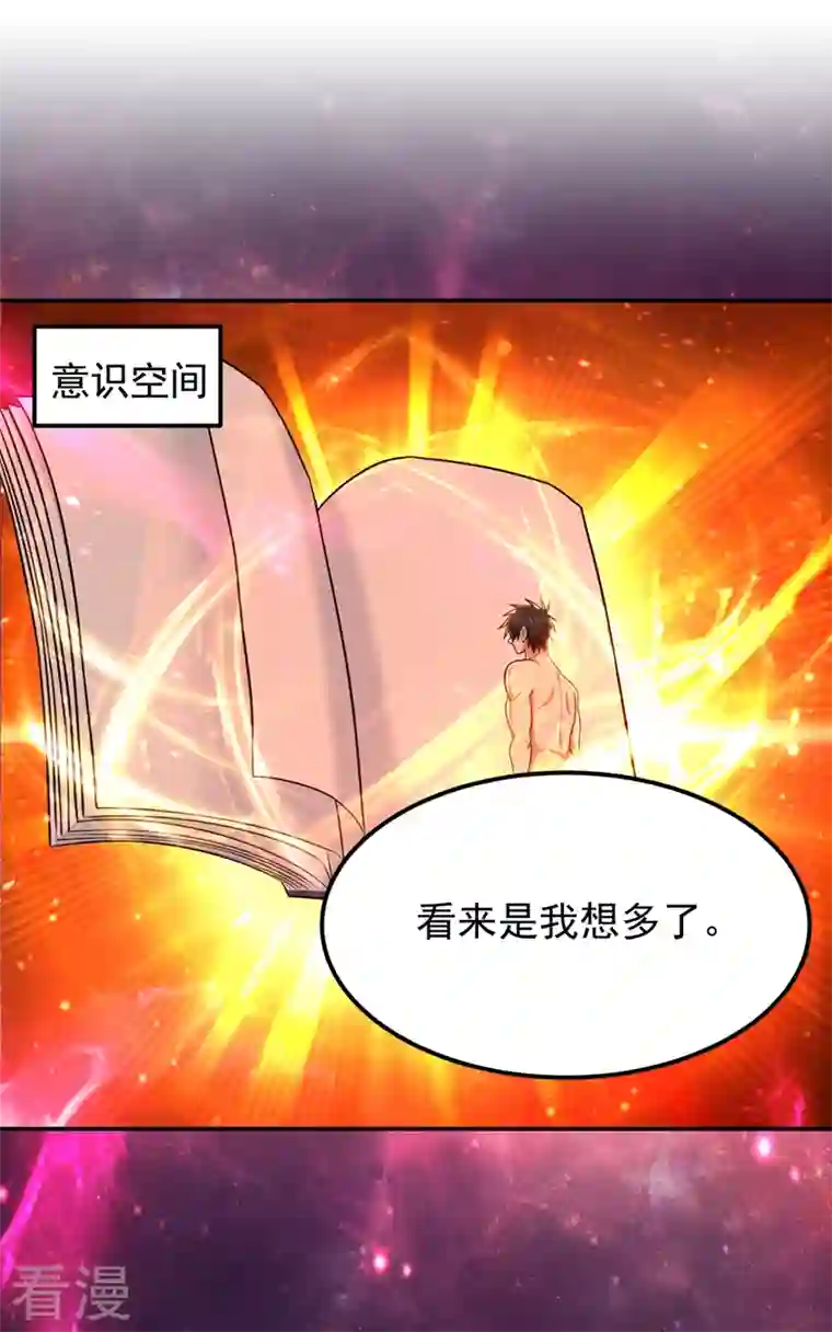 捡个校花做老婆第297话 你们要跟我抢女人么