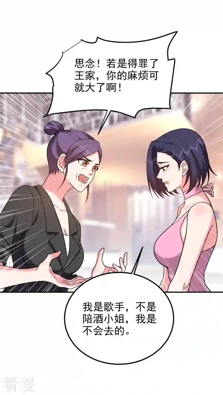 捡个校花做老婆第297话 你们要跟我抢女人么