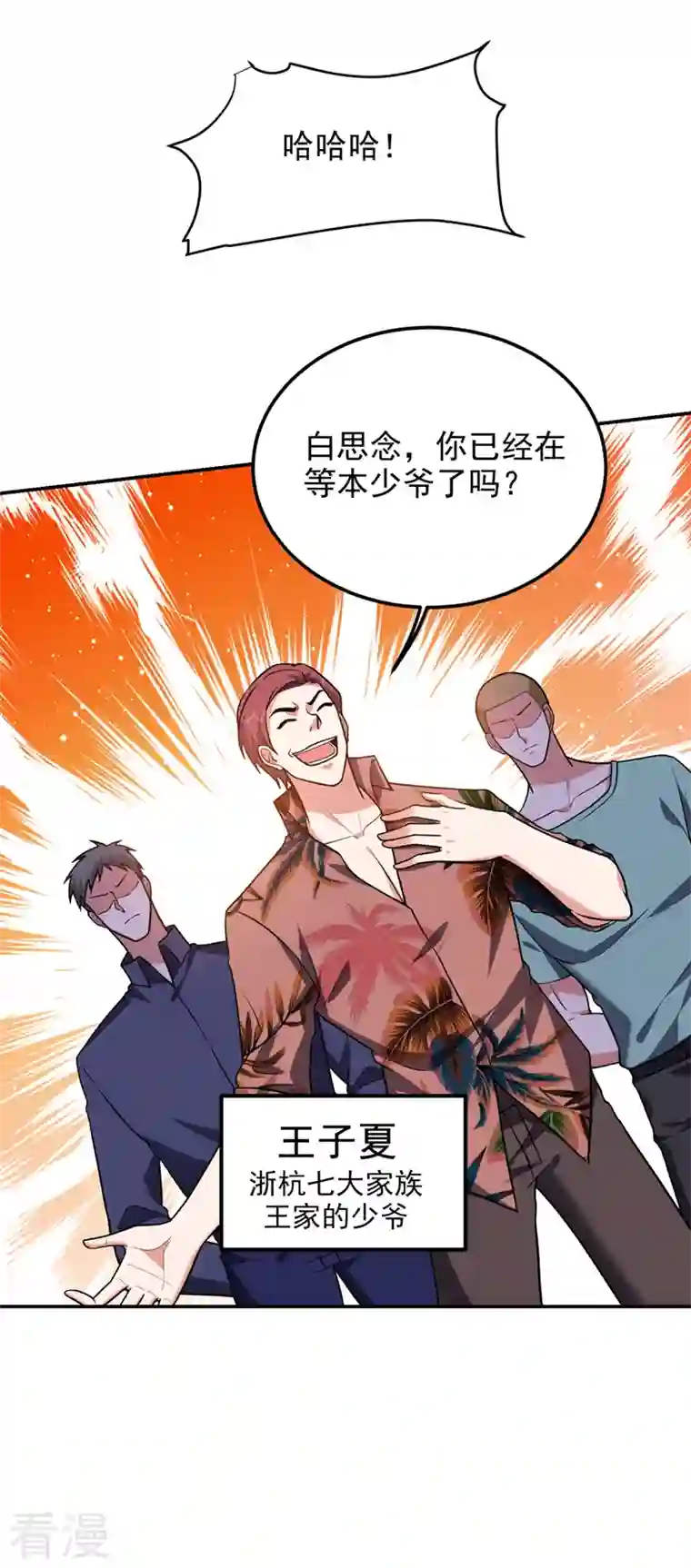 捡个校花做老婆第297话 你们要跟我抢女人么