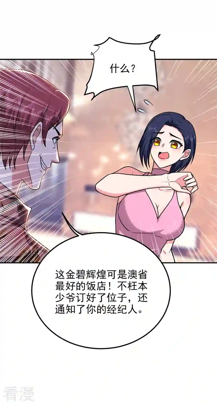 捡个校花做老婆第297话 你们要跟我抢女人么