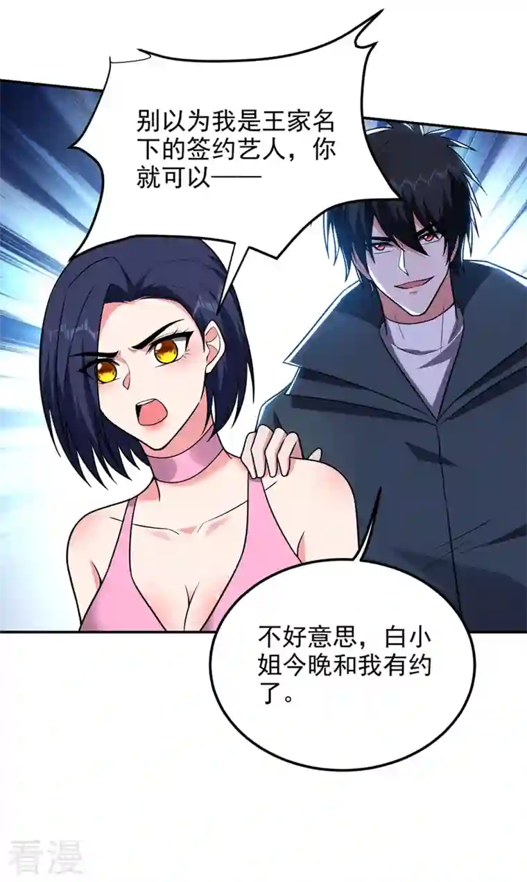 捡个校花做老婆第297话 你们要跟我抢女人么