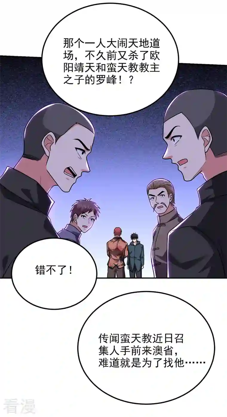 捡个校花做老婆第297话 你们要跟我抢女人么