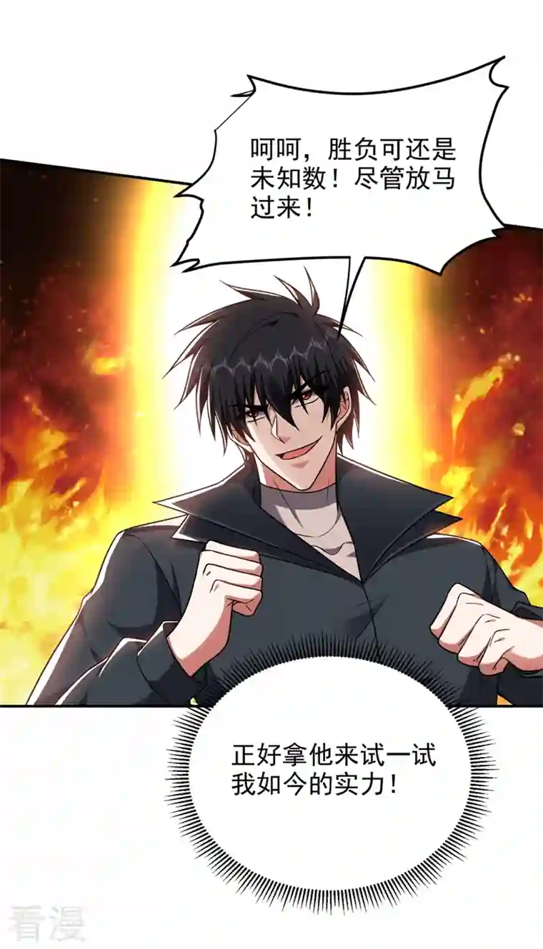 捡个校花做老婆第298话 就拿他试下实力