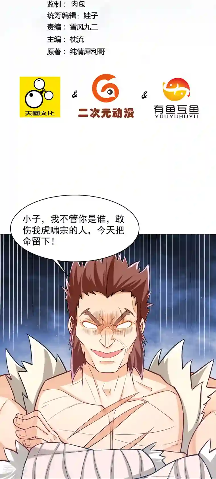 一等家丁第291话 跳崖