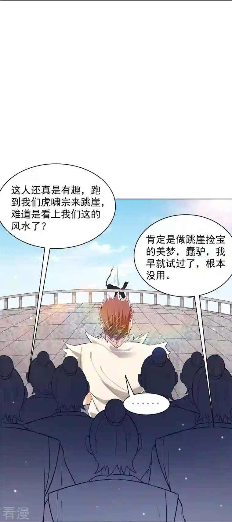 一等家丁第291话 跳崖