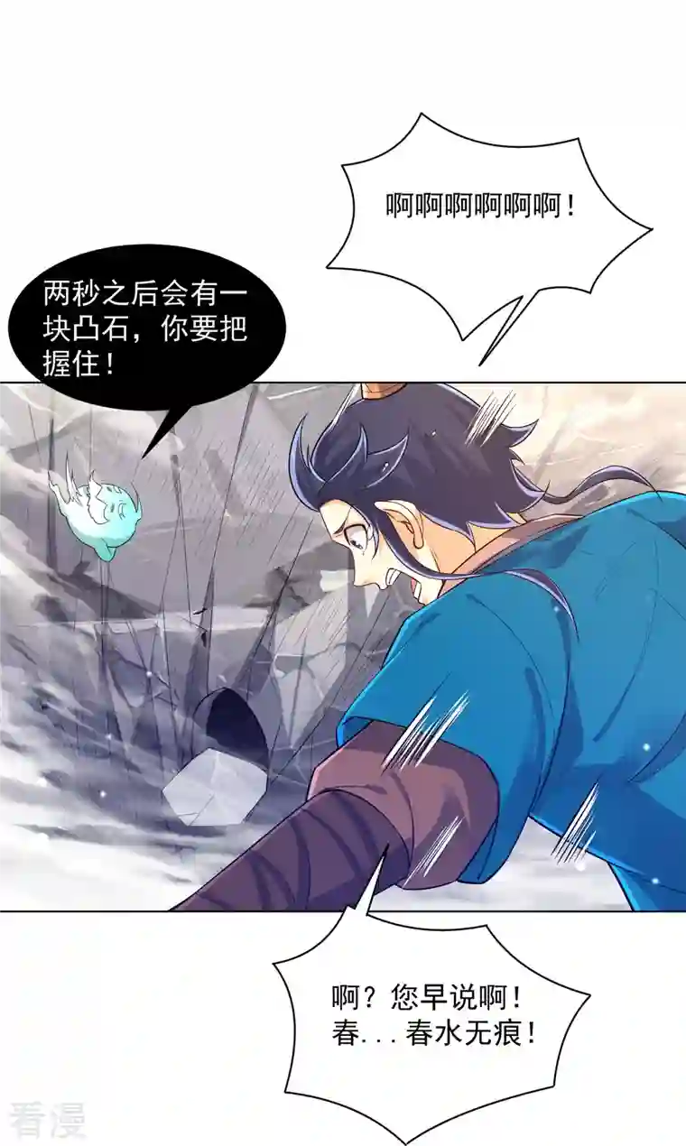 一等家丁第291话 跳崖
