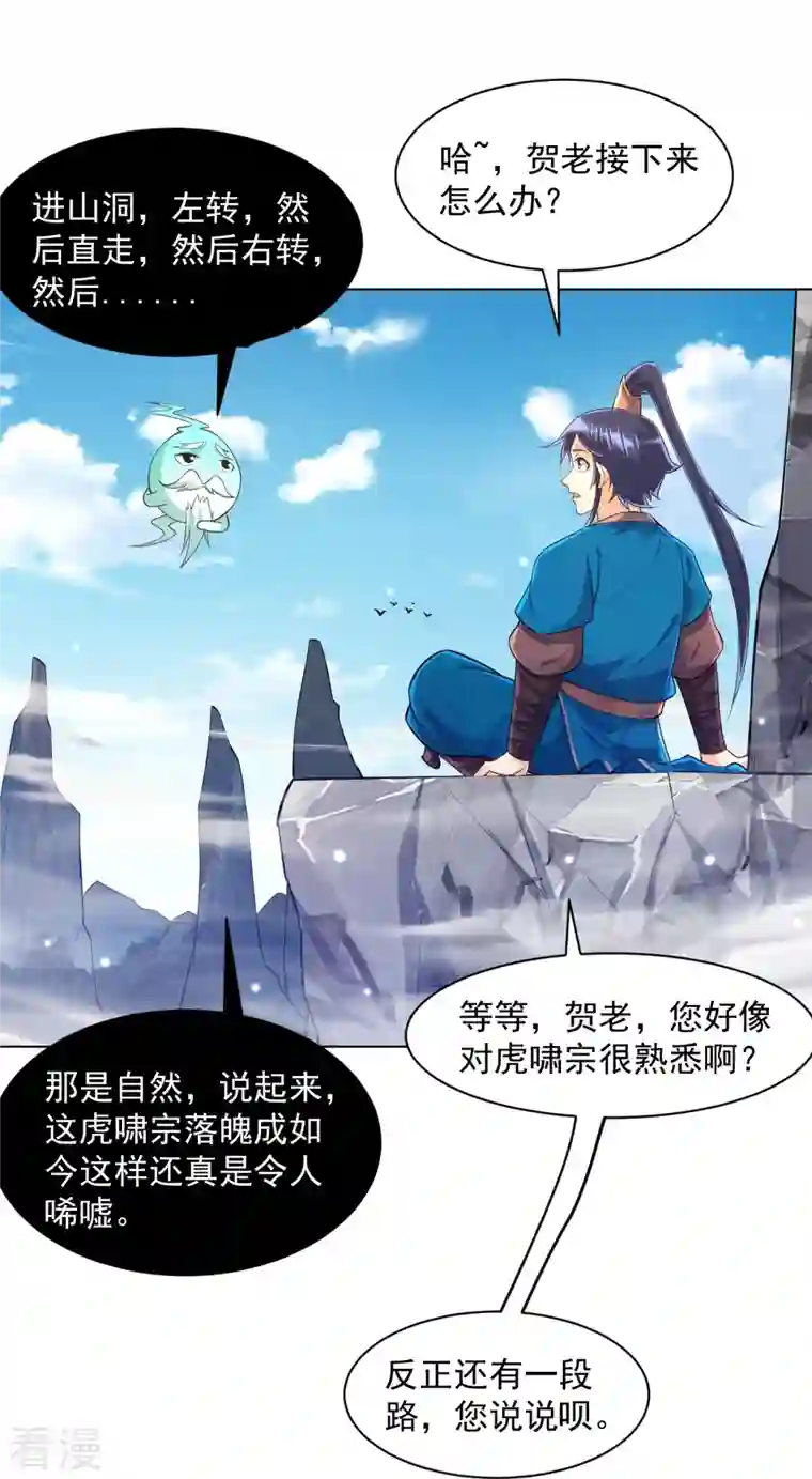 一等家丁第291话 跳崖