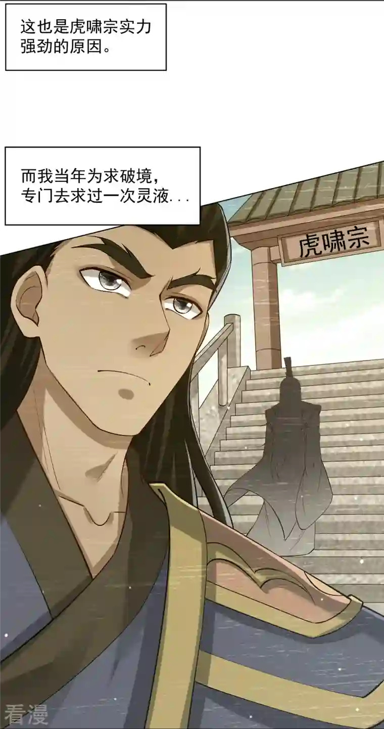 一等家丁第291话 跳崖