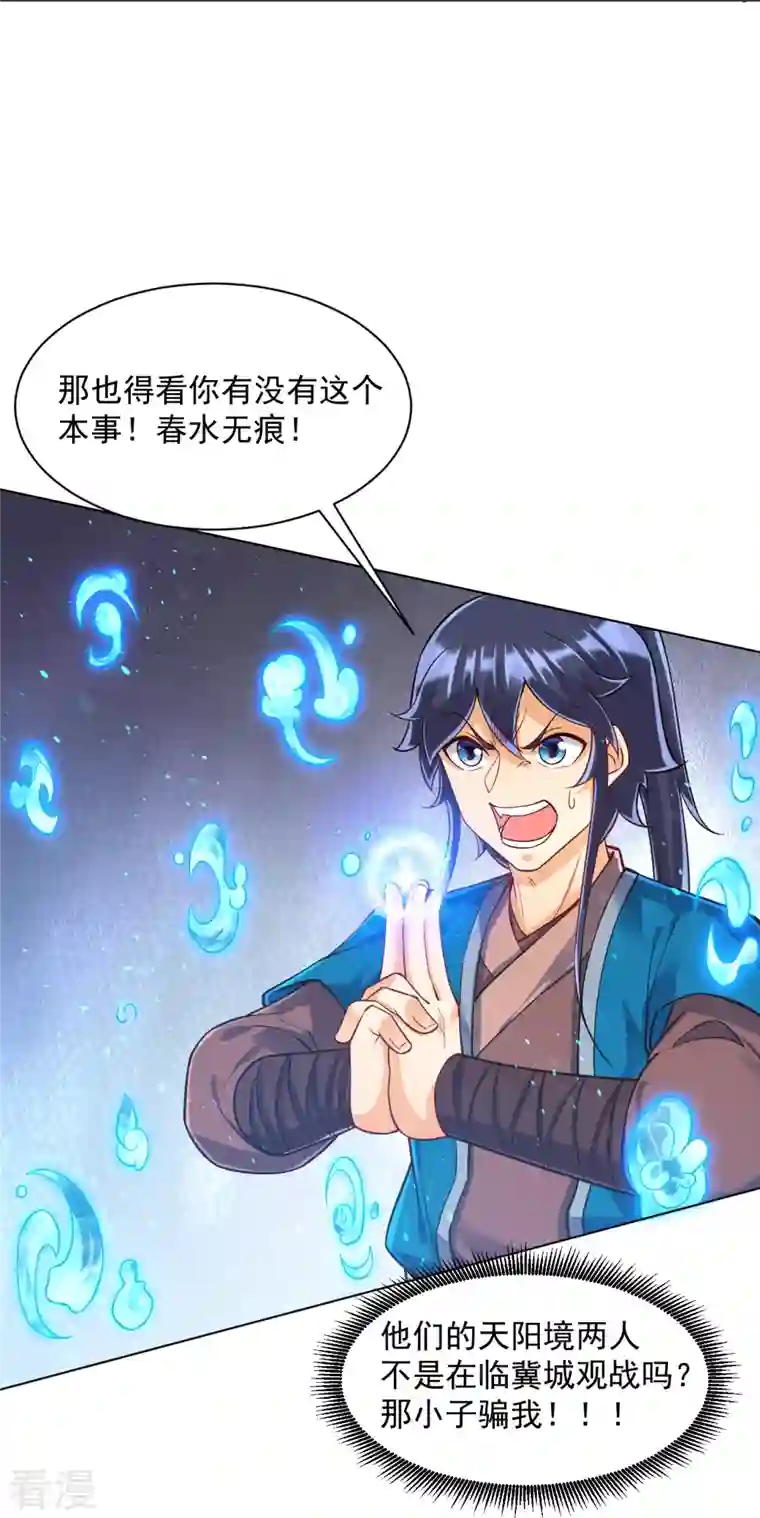 一等家丁第291话 跳崖