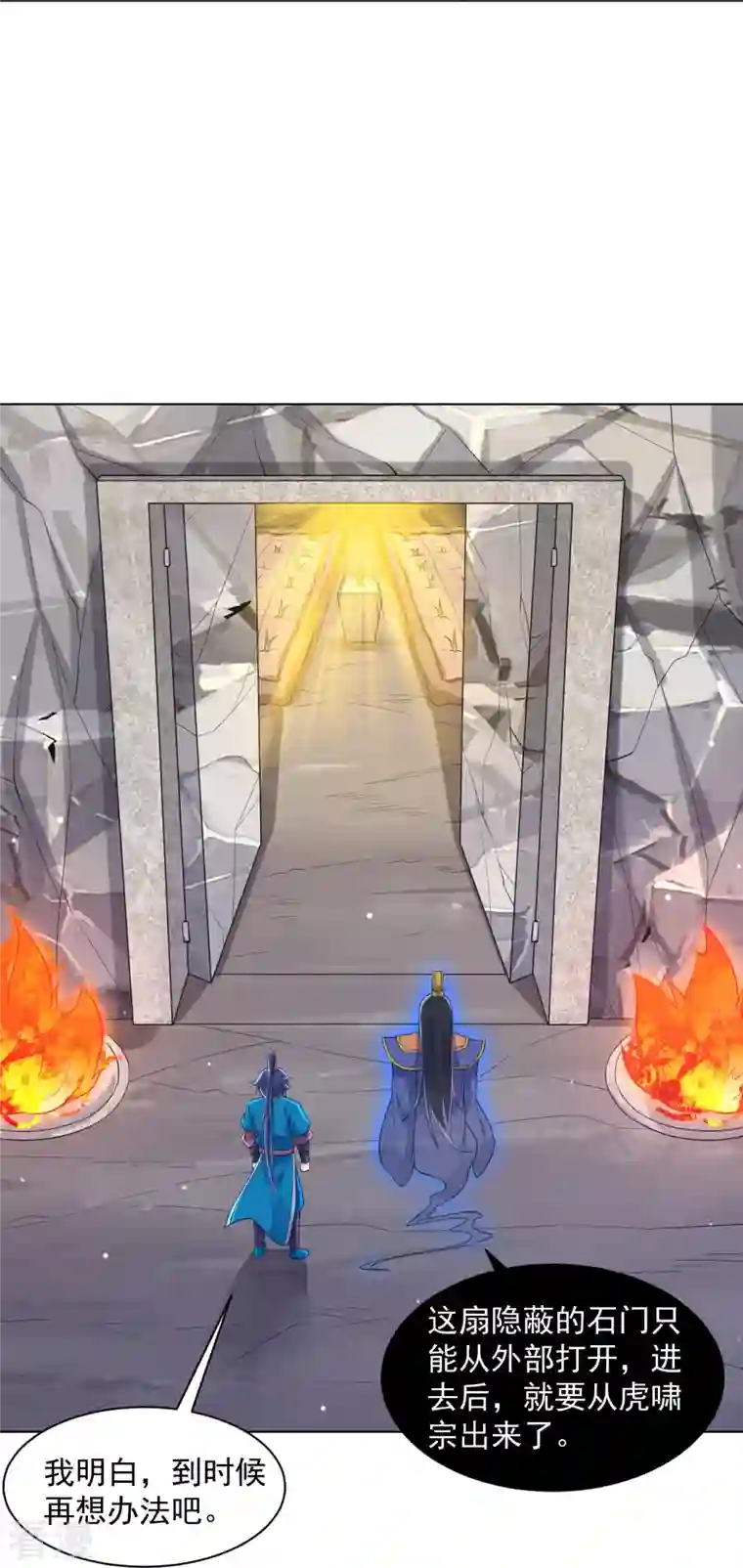 一等家丁第291话 跳崖