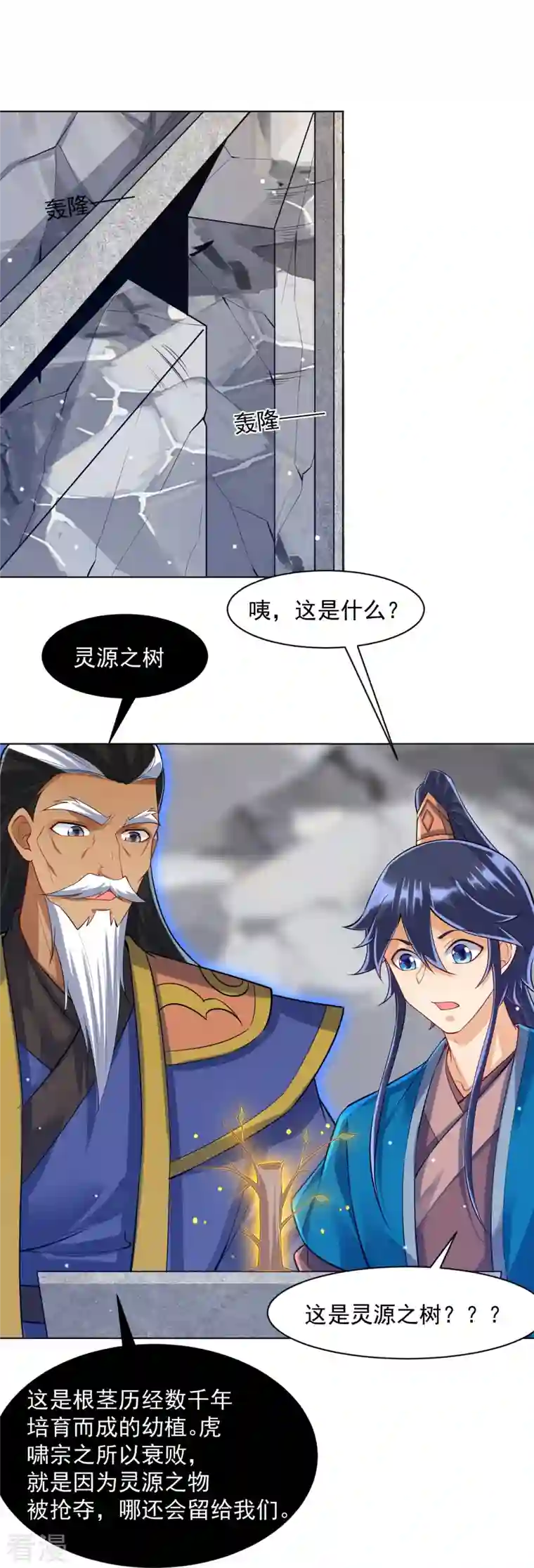 一等家丁第291话 跳崖