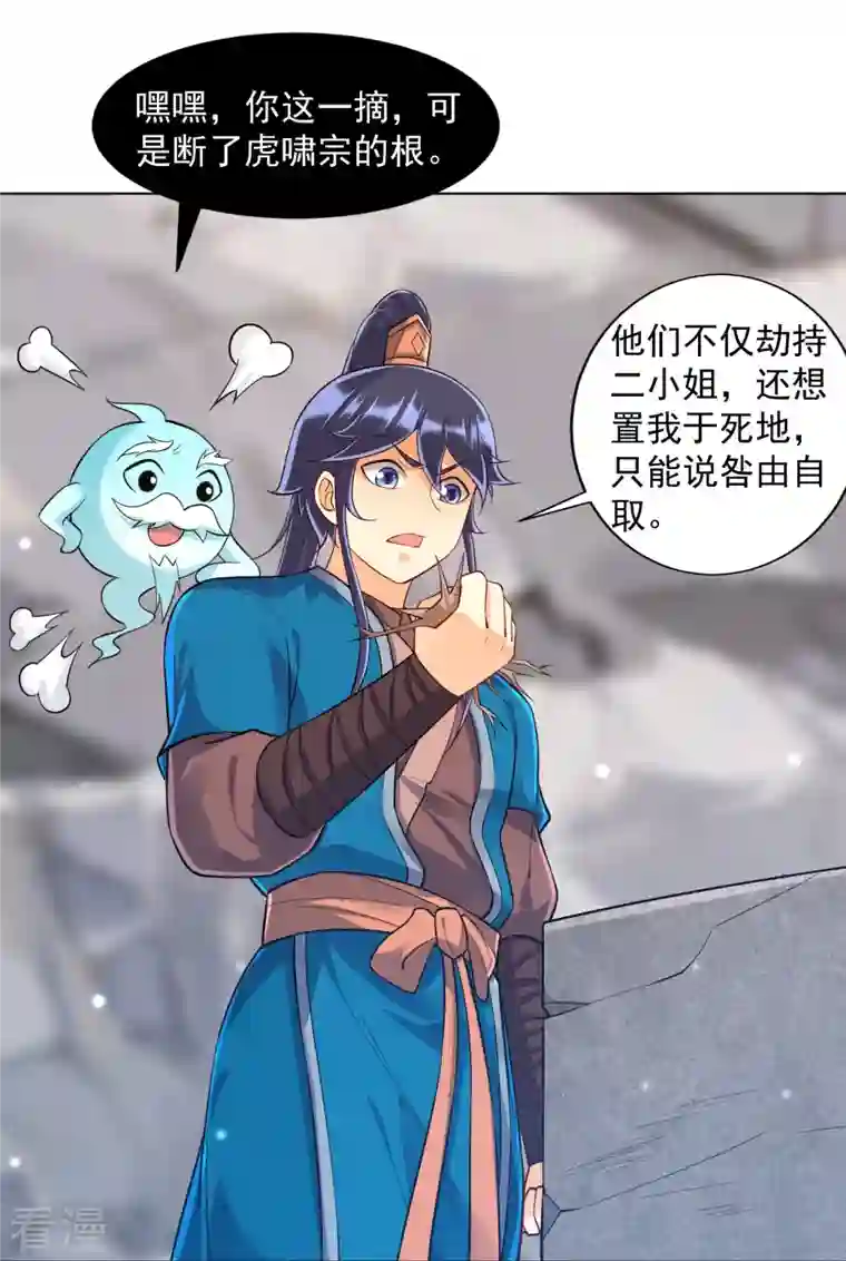 一等家丁第291话 跳崖