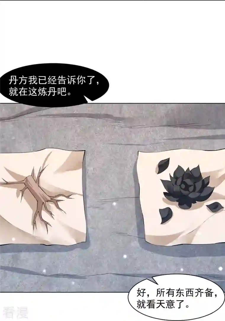 一等家丁第291话 跳崖