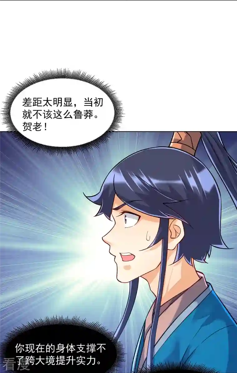 一等家丁第291话 跳崖