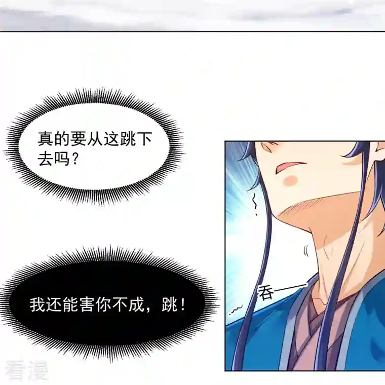 一等家丁第291话 跳崖