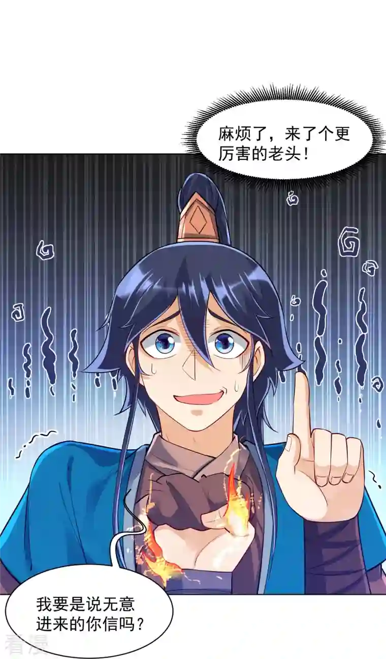 一等家丁第292话 提升天阳镜