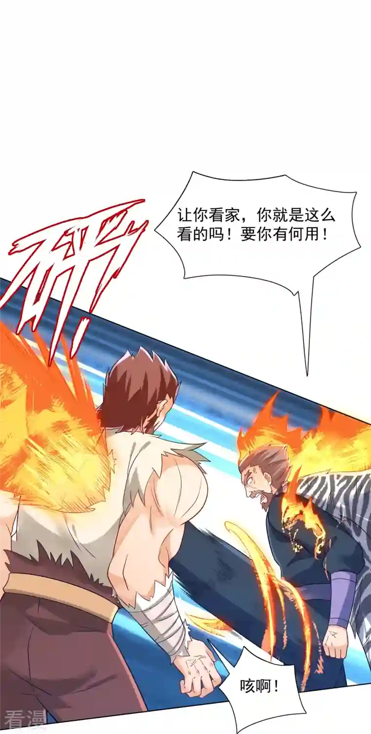 一等家丁第292话 提升天阳镜
