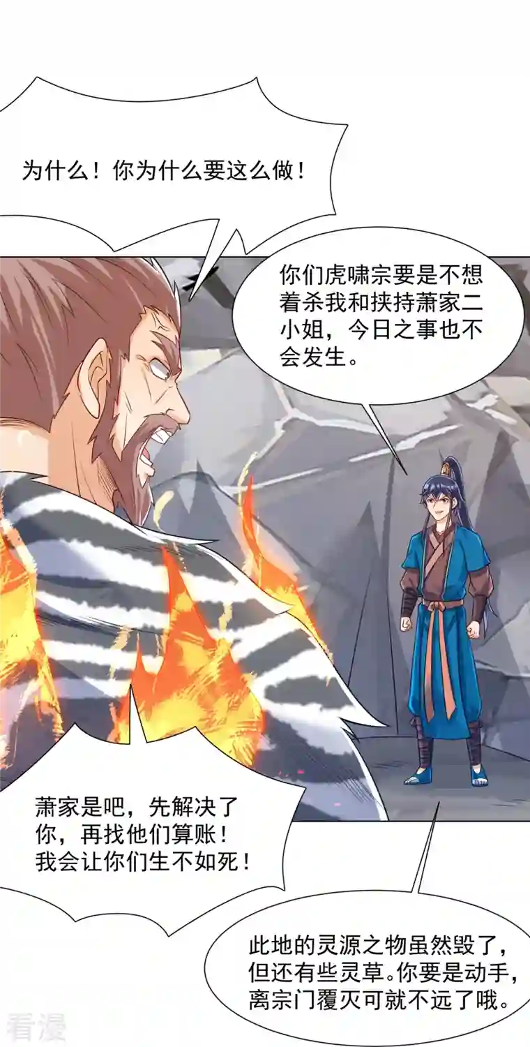 一等家丁第292话 提升天阳镜