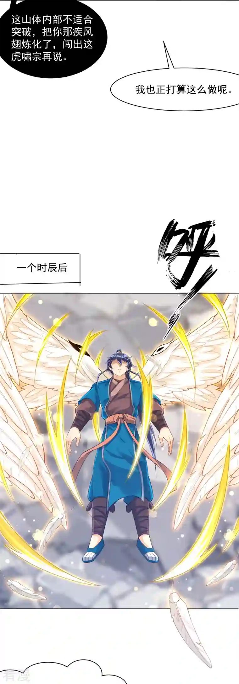 一等家丁第292话 提升天阳镜