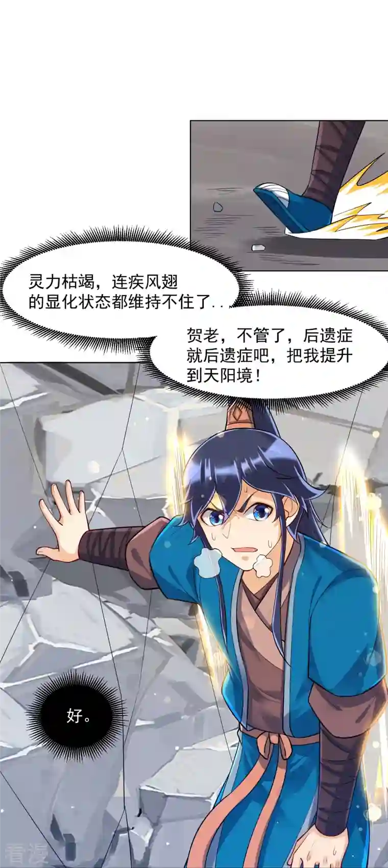 一等家丁第292话 提升天阳镜