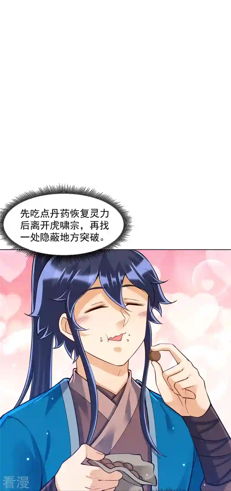 一等家丁第292话 提升天阳镜