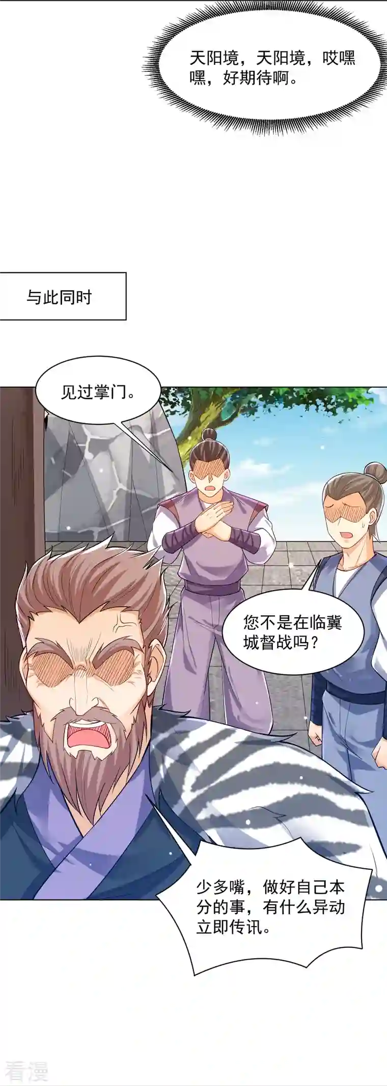 一等家丁第292话 提升天阳镜