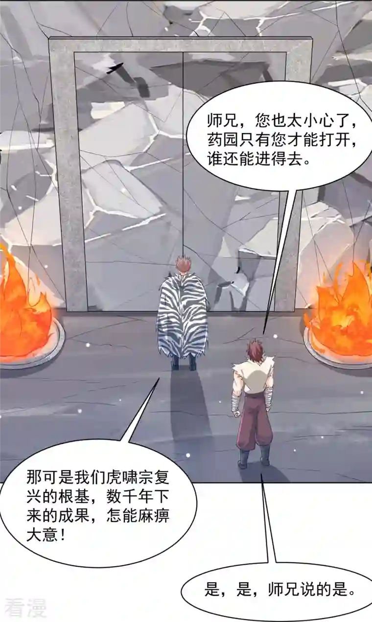 一等家丁第292话 提升天阳镜