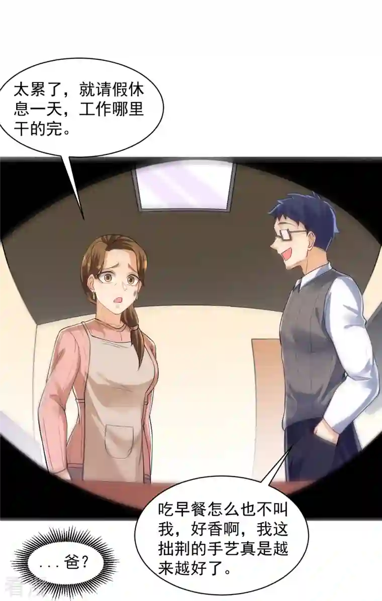 一等家丁第293话 穿越回去了？