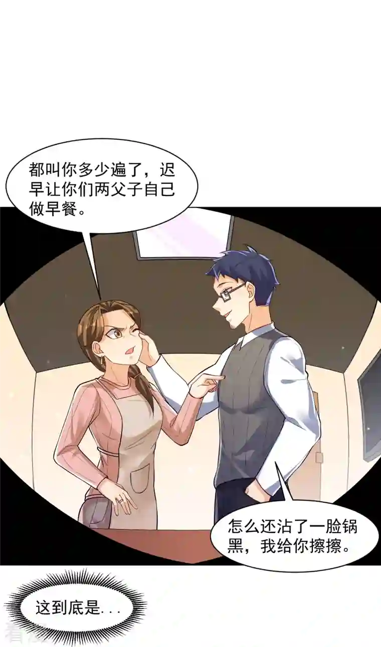一等家丁第293话 穿越回去了？