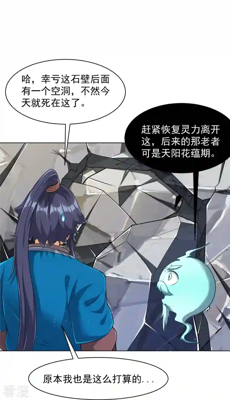 一等家丁第293话 穿越回去了？